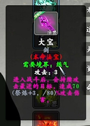 《輪迴修仙路》本命法寶有哪些？本命法寶屬性圖鑒一覽