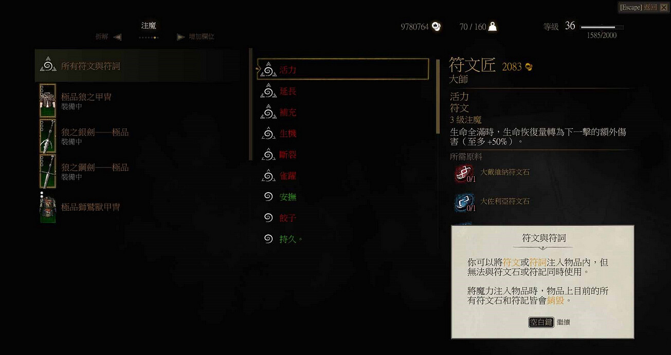 《巫師3:狂獵》DLC石之心符文系統操作解析 符文匠系統怎麽玩 《巫師3:狂獵》DLC石之心符文系統操作解析 符文匠系統怎麽玩