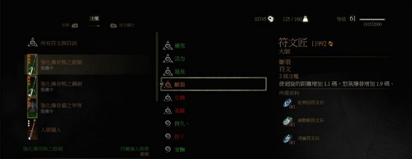 《巫師3：狂獵》DLC石之心強攻擊力符文搭配推薦解析攻略