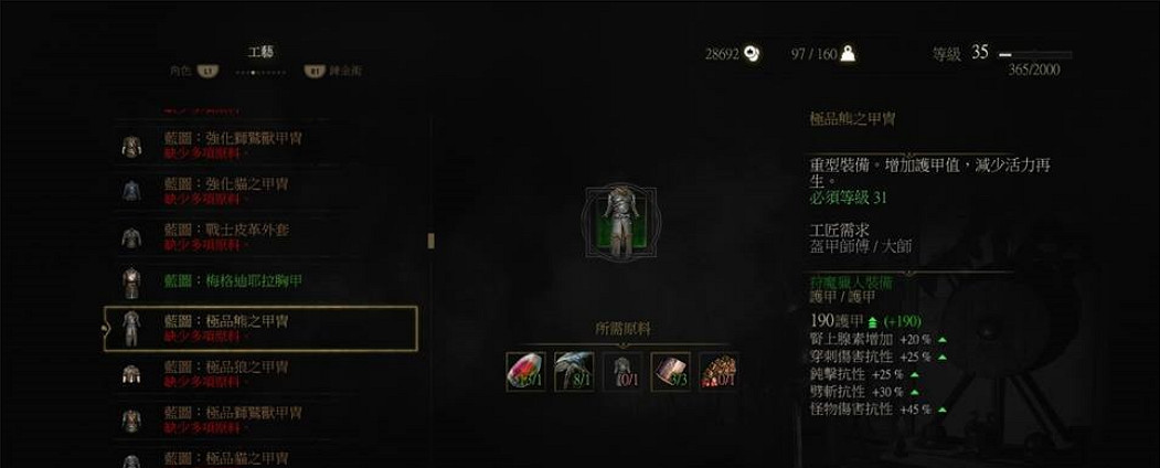 《巫師3：狂獵》狼熊貓獅鷲學派套裝屬性