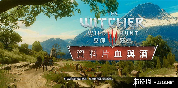 《巫師3：狂獵》血與酒全流程圖文攻略【完結】