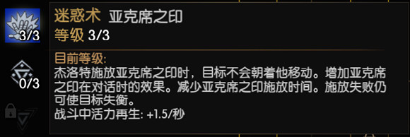 《巫師3：狂獵》獅鷲法印流最高難度初始加點推薦