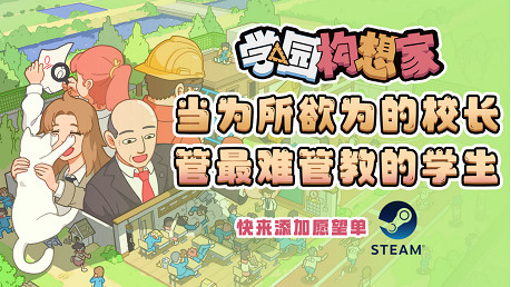 在這款像素模擬經營新作中,你得建設學園還要抓捕逃課學生 在這款像素模擬經營新作中,你得建設學園還要抓捕逃課學生