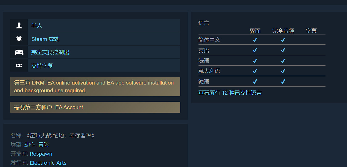 《星際大戰絕地：倖存者》2023年3月16號發售！