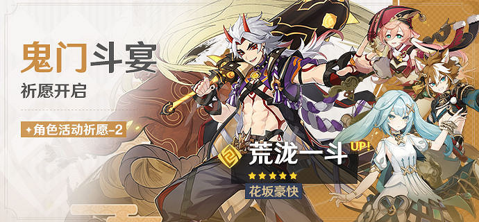 《原神》3.3一鬥復刻池是什麽?3.3荒瀧一鬥復刻池介紹 《原神》3.3一鬥復刻池是什麽?3.3荒瀧一鬥復刻池介紹