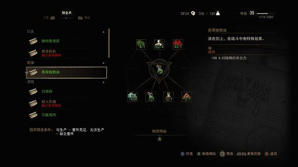 《巫師3:狂獵》高等殘油物位置解析攻略 《巫師3:狂獵》高等殘油物位置解析攻略