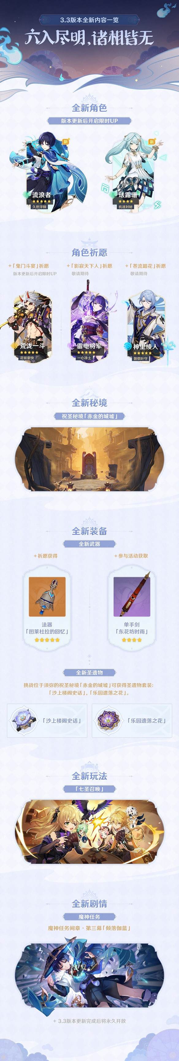 《原神》3.3版本更新時間與內容一覽 3.3更新時間幾點? 《原神》3.3版本更新時間與內容一覽 3.3更新時間幾點?