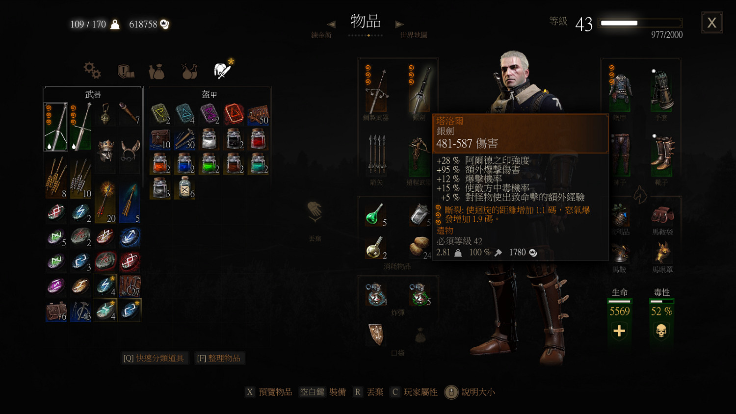 《巫師3：狂獵》血與酒DLC95%暴擊銀劍圖紙位置一覽