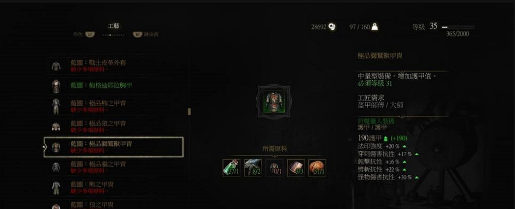 《巫師3：狂獵》狼熊貓獅鷲學派套裝屬性