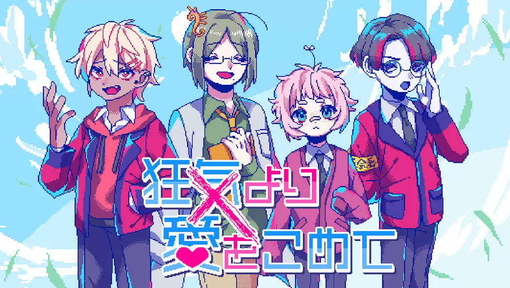 《若不瘋魔何言愛過》上架Steam 男生戀愛文字冒險新遊 《若不瘋魔何言愛過》上架Steam 男生戀愛文字冒險新遊