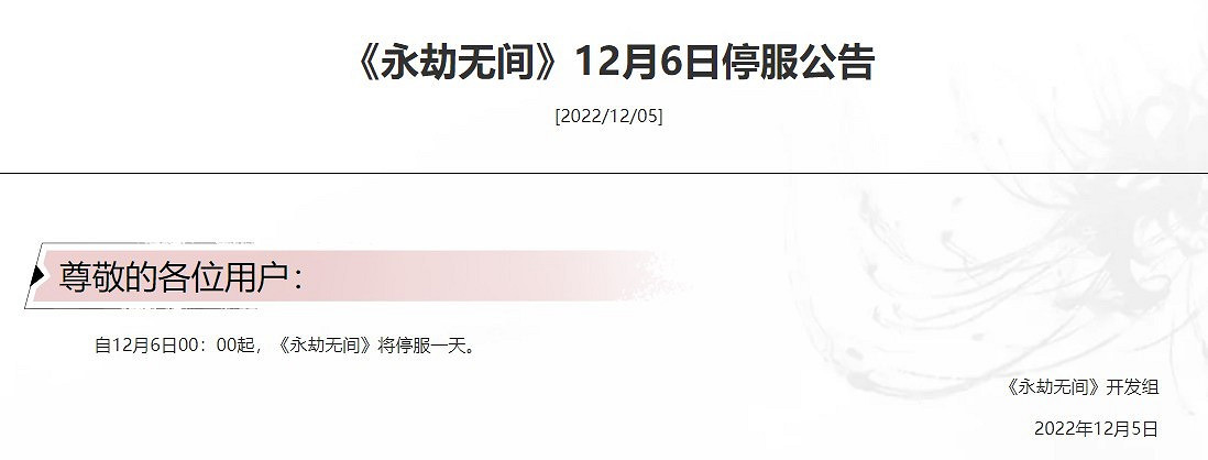 騰訊網易米哈遊多款遊戲12月6日停機停服 次日恢復 騰訊網易米哈遊多款遊戲12月6日停機停服 次日恢復