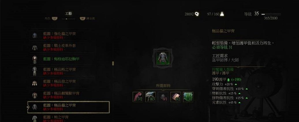 《巫師3：狂獵》狼熊貓獅鷲學派套裝屬性