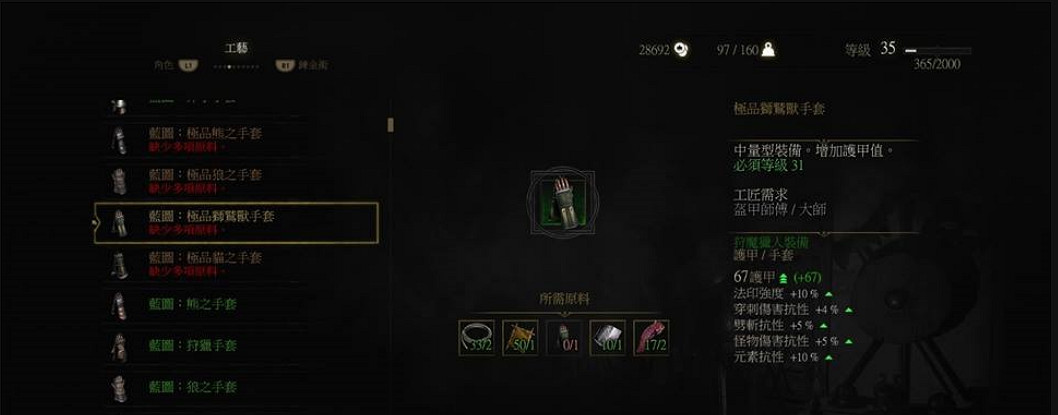 《巫師3：狂獵》狼熊貓獅鷲學派套裝屬性