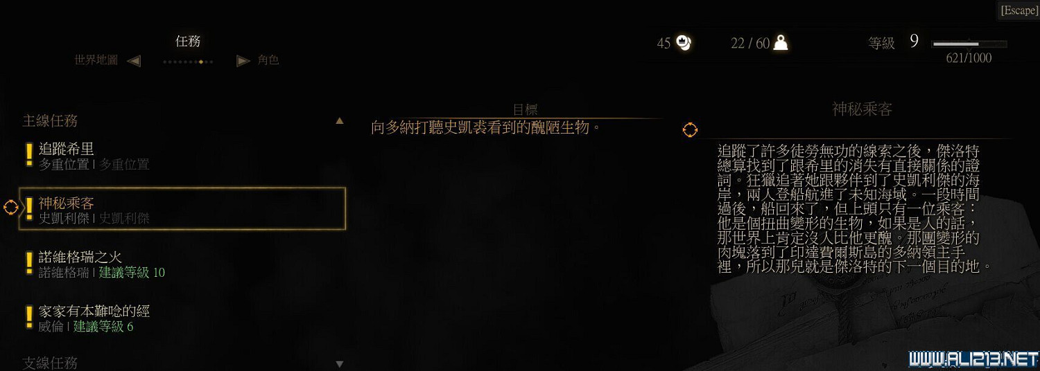 《巫師3：狂獵》隱藏劇情解析攻略