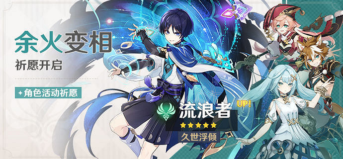 《原神》3.3散兵卡池是什麽？3.3流浪者卡池一覽