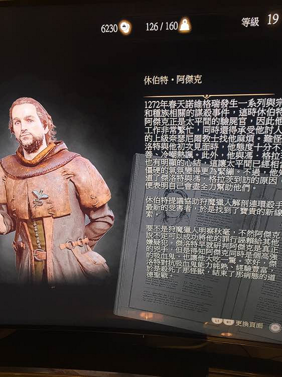 《巫師3：狂獵》肉體之罪任務劇情體驗感想