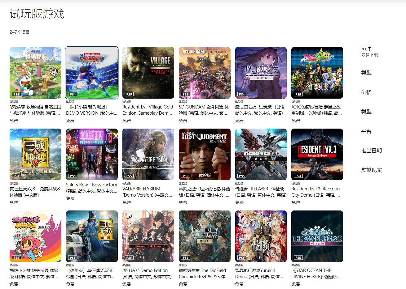 PS商城推出試玩版遊戲整合頁面 尋找Demo更加方便