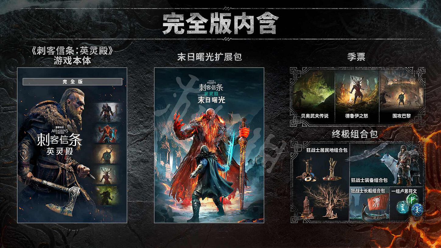 《刺客教條英靈殿》Steam多少錢?版本選擇分享 《刺客教條英靈殿》Steam多少錢?版本選擇分享