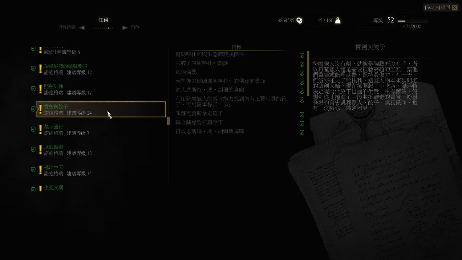 《巫師3:狂獵》套裝全升級寶圖購買位置解析攻略 貓熊獅鷲學派套裝圖鑒一覽 《巫師3:狂獵》套裝全升級寶圖購買位置解析攻略 貓熊獅鷲學派套裝圖鑒一覽