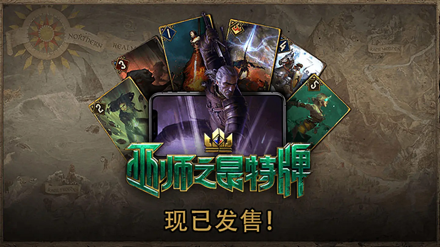 CDPR結束對《巫師之昆特牌》支援 員工轉至其他項目