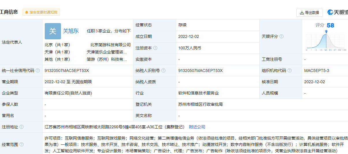 《羊了個羊》開發商成立新公司:含動漫遊戲開發等! 《羊了個羊》開發商成立新公司:含動漫遊戲開發等!