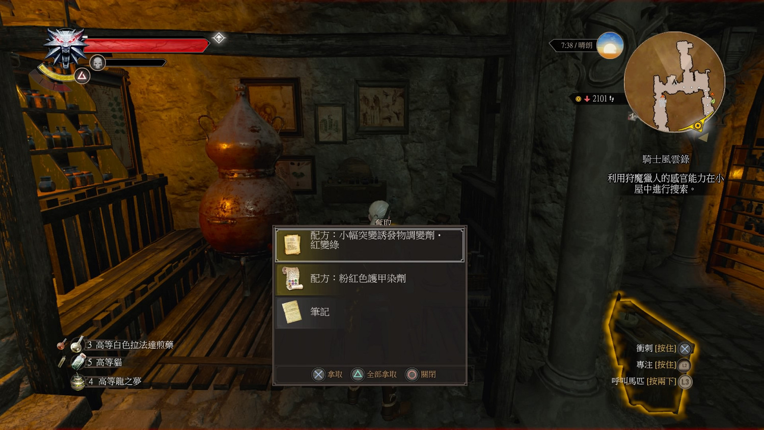 《巫師3:狂獵》血與酒全染色劑配方位置圖文詳解 《巫師3:狂獵》血與酒全染色劑配方位置圖文詳解