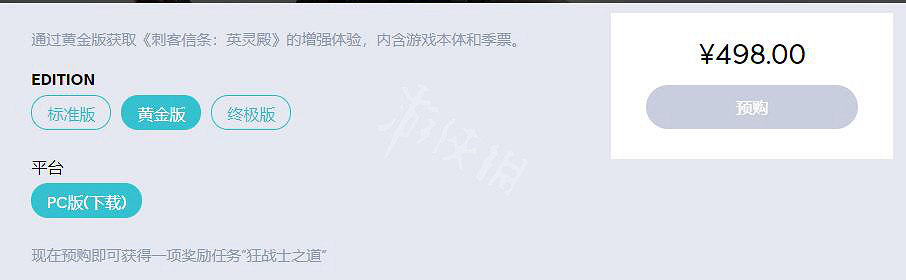 《刺客教條英靈殿》多少錢 遊戲售價一覽