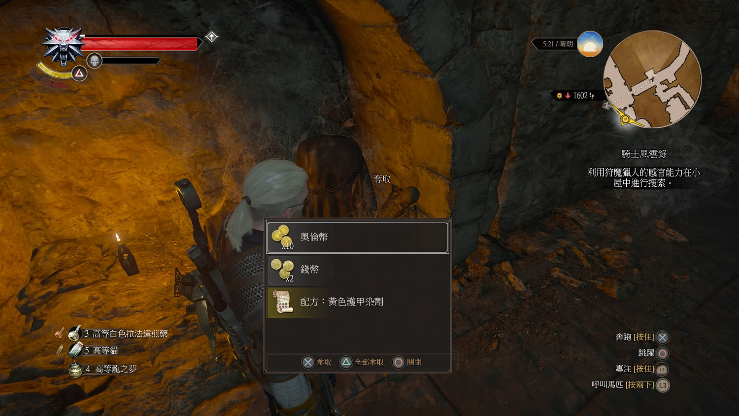 《巫師3:狂獵》血與酒全染色劑配方位置圖文詳解 《巫師3:狂獵》血與酒全染色劑配方位置圖文詳解