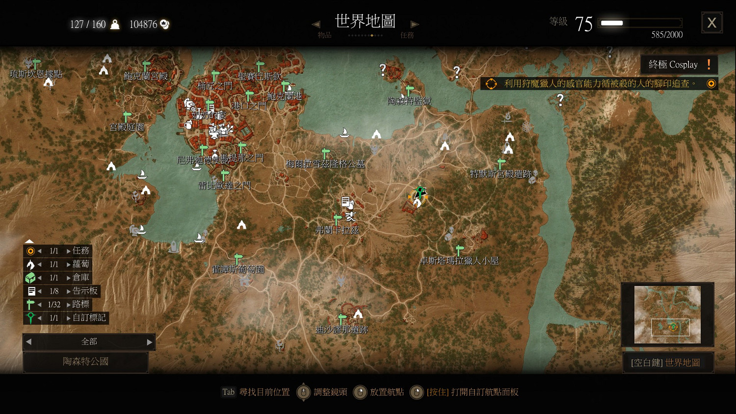 《巫師3:狂獵》血與酒全支線任務位置 《巫師3:狂獵》血與酒全支線任務位置