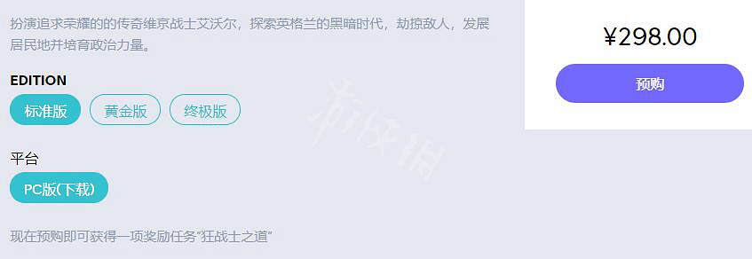 《刺客教條英靈殿》多少錢 遊戲售價一覽