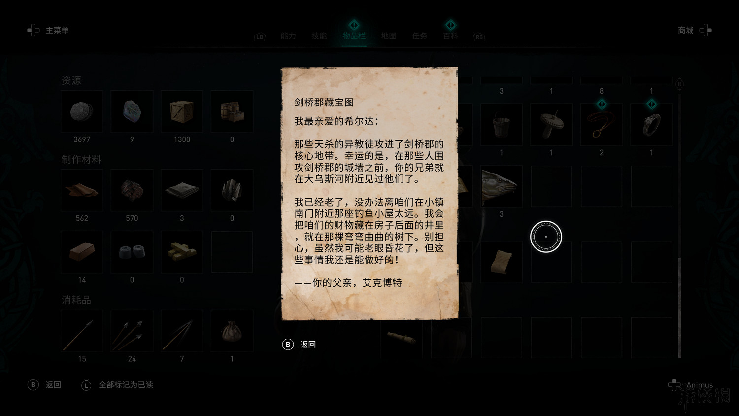 《刺客教條英靈殿》解密技巧及部分藏寶圖位置介紹