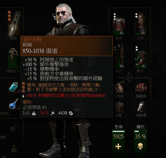 《巫師3:狂獵》血與酒各流派技能加點及裝備推薦一覽 《巫師3:狂獵》血與酒各流派技能加點及裝備推薦一覽