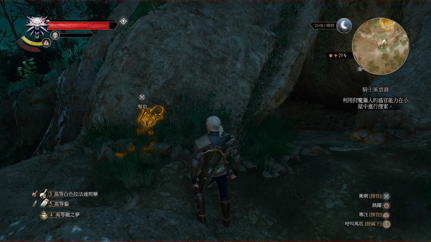 《巫師3:狂獵》血與酒全染色劑配方位置圖文詳解 《巫師3:狂獵》血與酒全染色劑配方位置圖文詳解