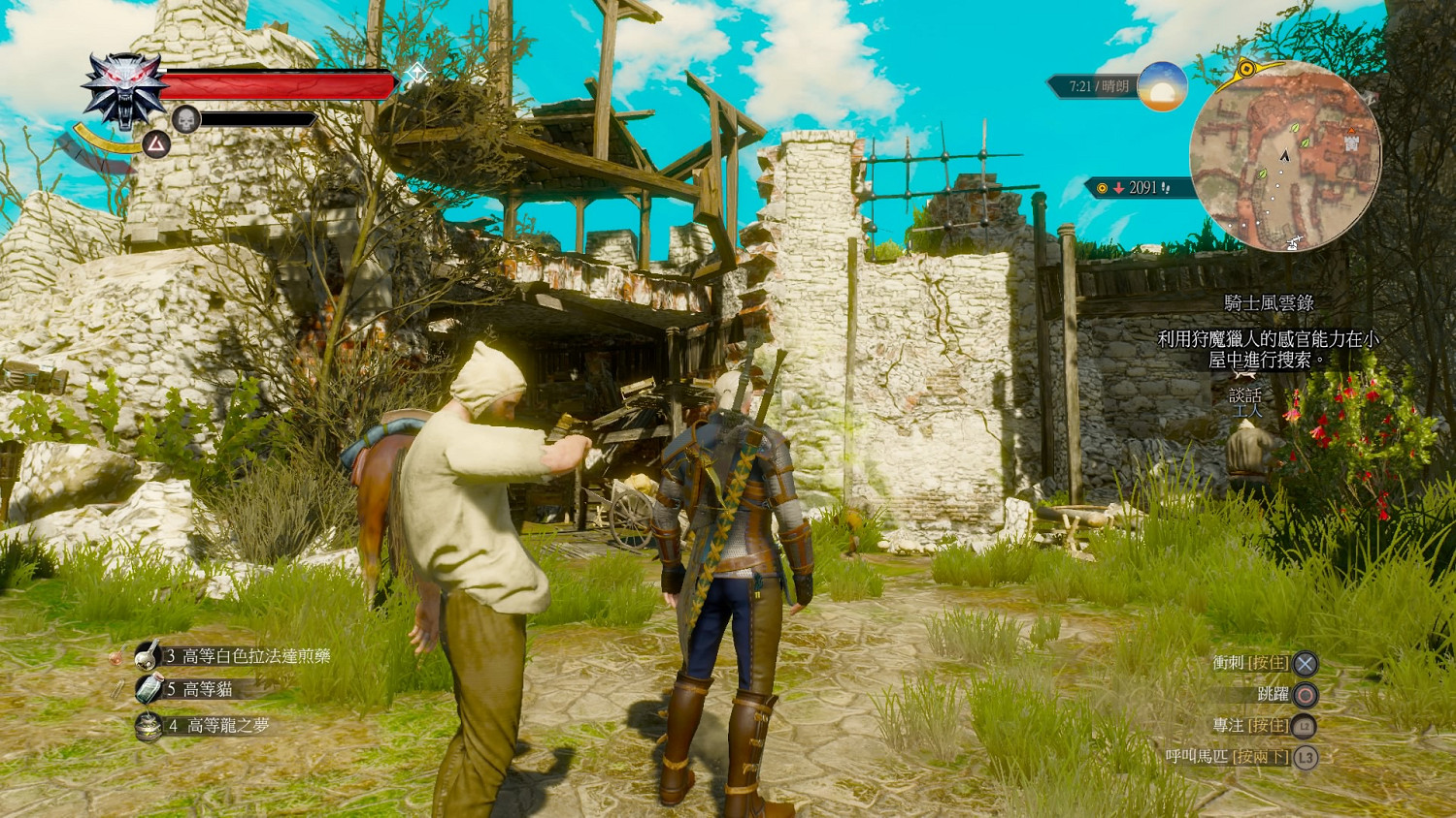 《巫師3:狂獵》血與酒全染色劑配方位置圖文詳解 《巫師3:狂獵》血與酒全染色劑配方位置圖文詳解