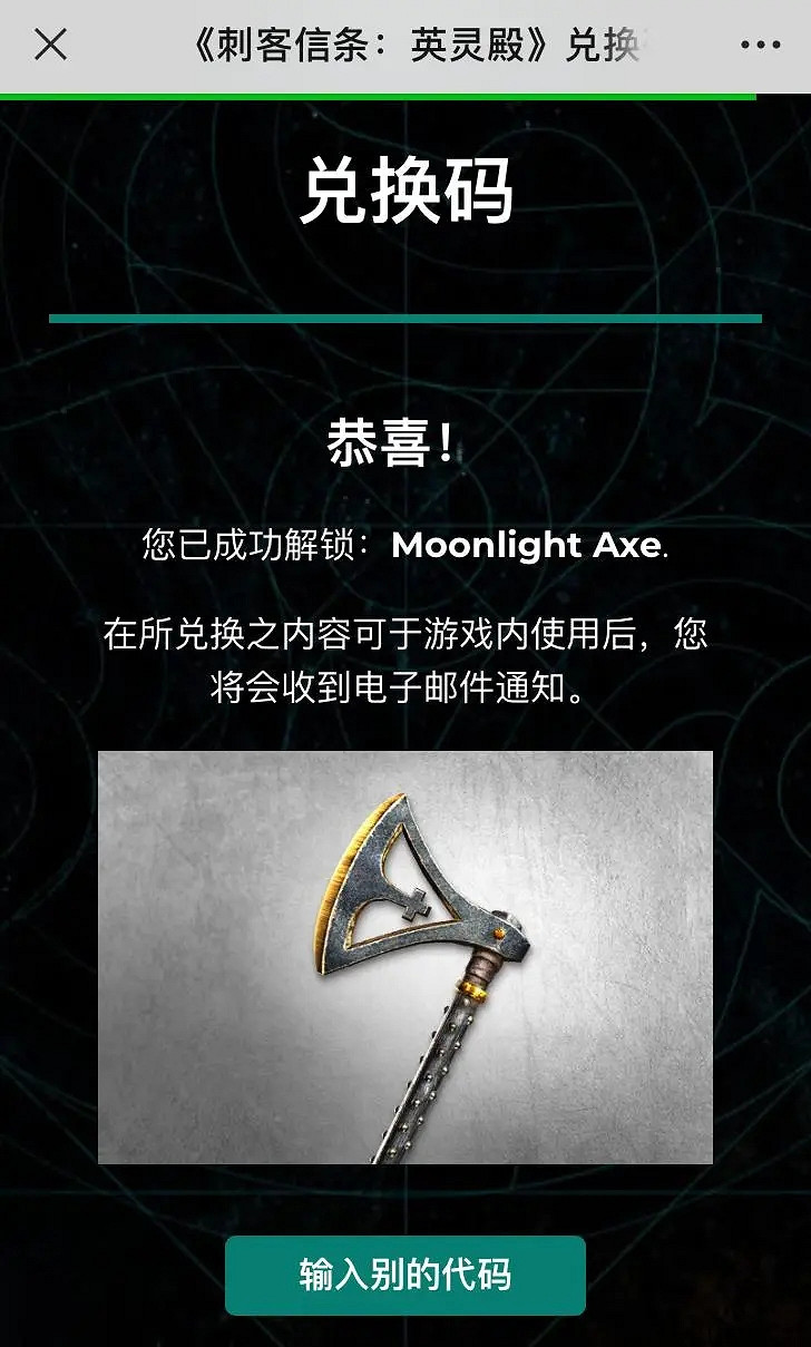 《刺客教條英靈殿》皎月怎麽獲得 白嫖武器方法介紹