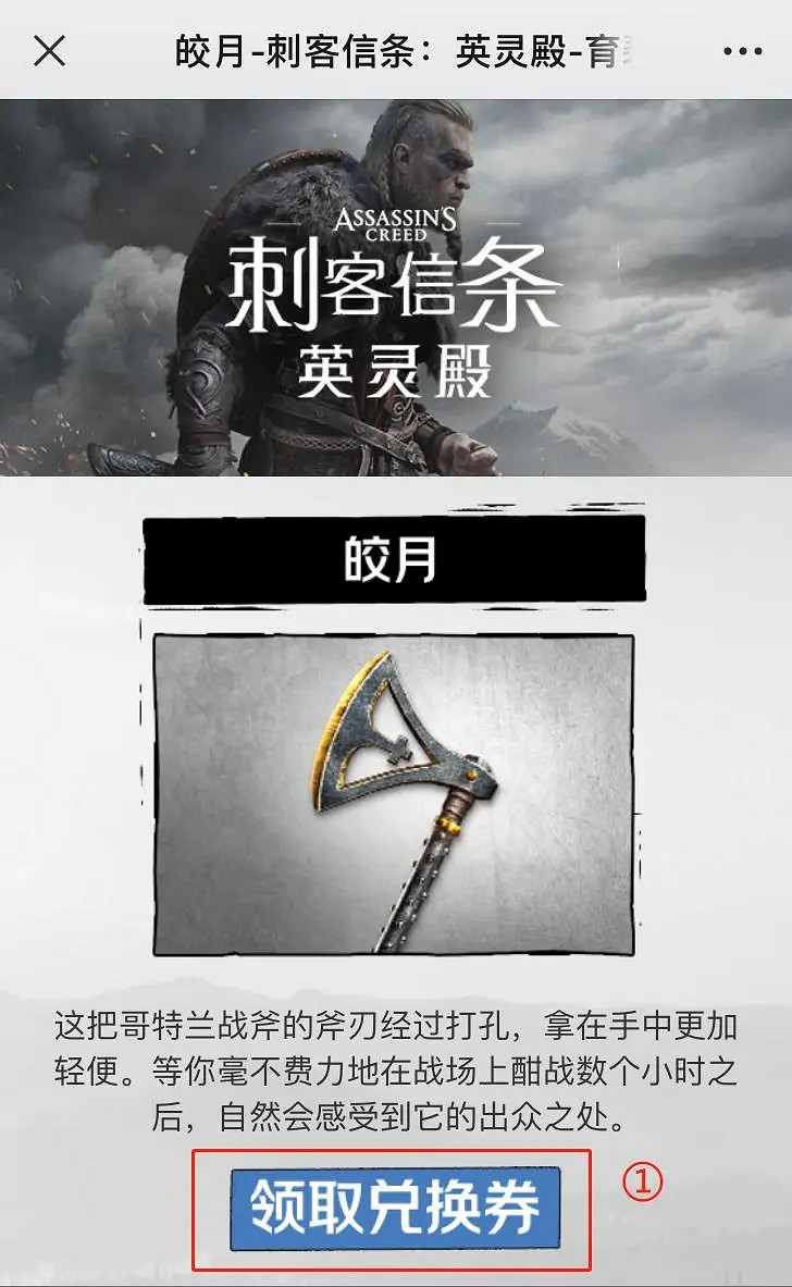 《刺客教條英靈殿》皎月怎麽獲得 白嫖武器方法介紹