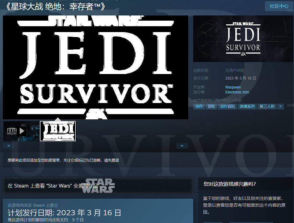 《星際大戰絕地：倖存者》Steam頁面更新 明年3.16發售
