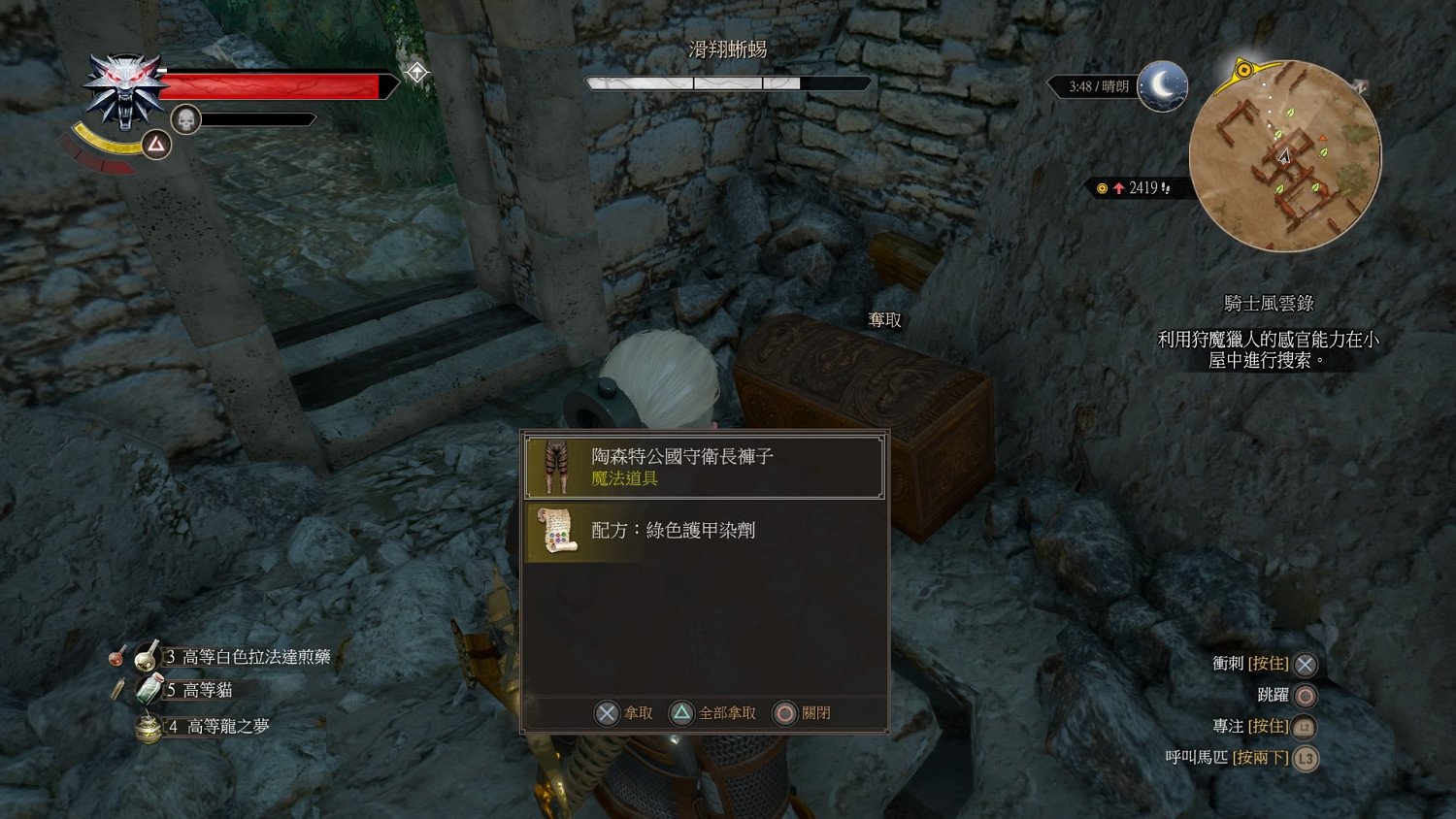 《巫師3:狂獵》血與酒全染色劑配方位置圖文詳解 《巫師3:狂獵》血與酒全染色劑配方位置圖文詳解