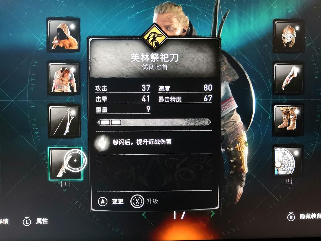 《刺客教條英靈殿》英林祭祀刀怎麽獲得？英林祭祀刀位置介紹