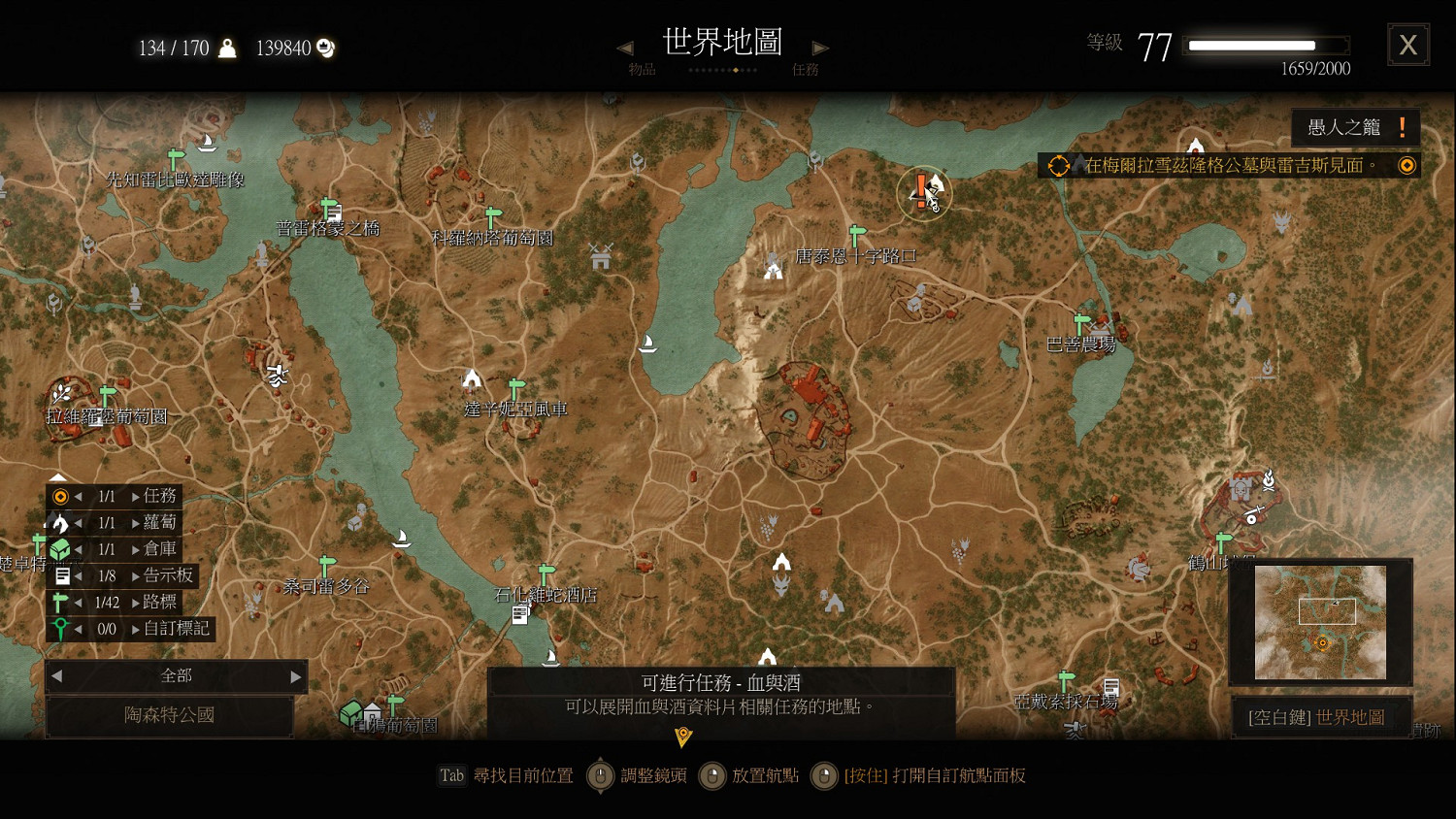 《巫師3:狂獵》血與酒全支線任務位置 《巫師3:狂獵》血與酒全支線任務位置