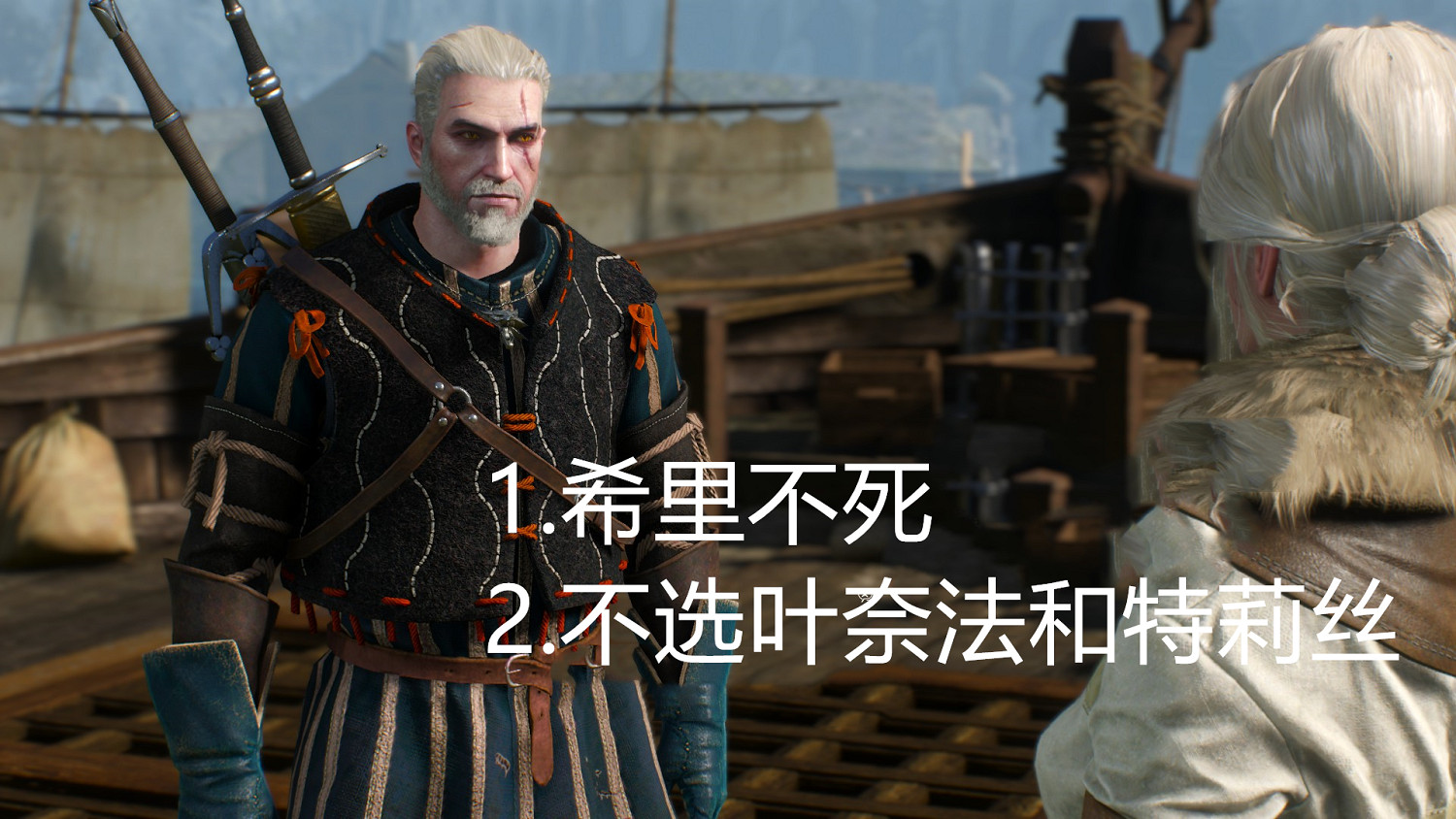 《巫師3次世代版》希裡完美結局介紹 希裡完美結局對話選擇 《巫師3次世代版》希裡完美結局介紹 希裡完美結局對話選擇