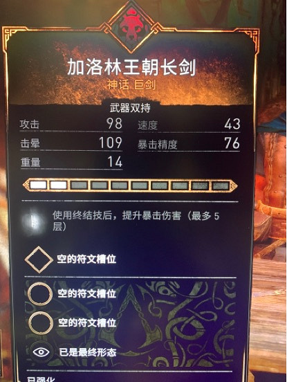 《刺客教條英靈殿》巨劍怎麽獲得？加洛林王朝長劍位置介紹