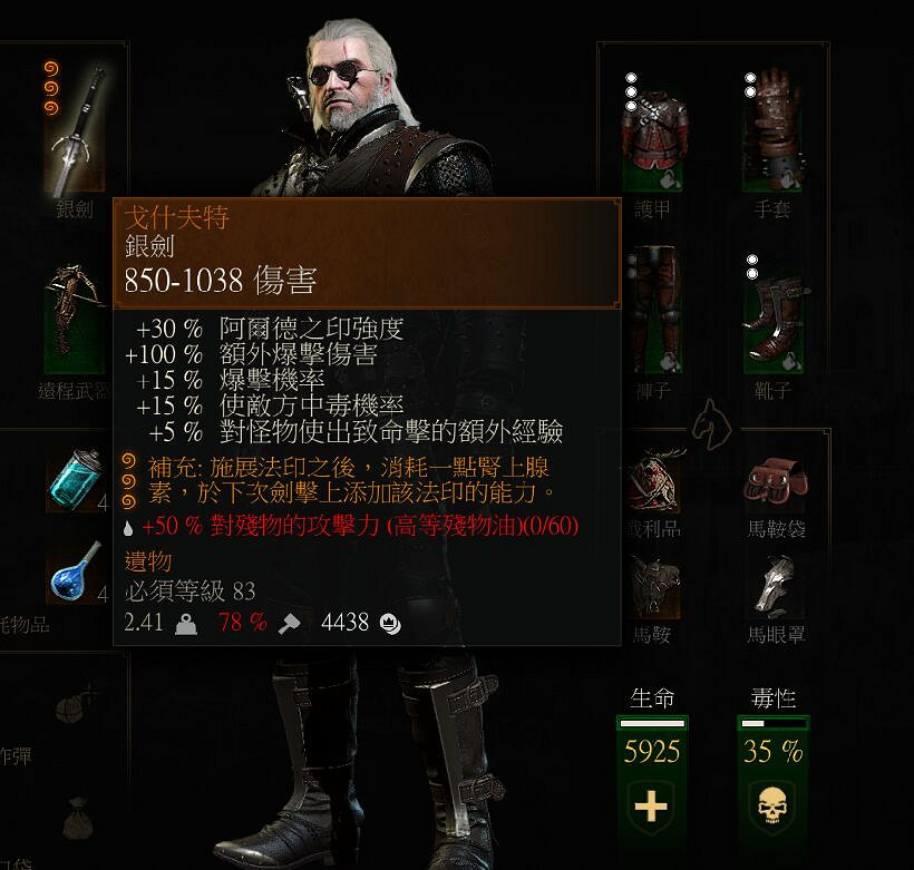 《巫師3:狂獵》新手向套裝加點圖文指南 《巫師3:狂獵》新手向套裝加點圖文指南