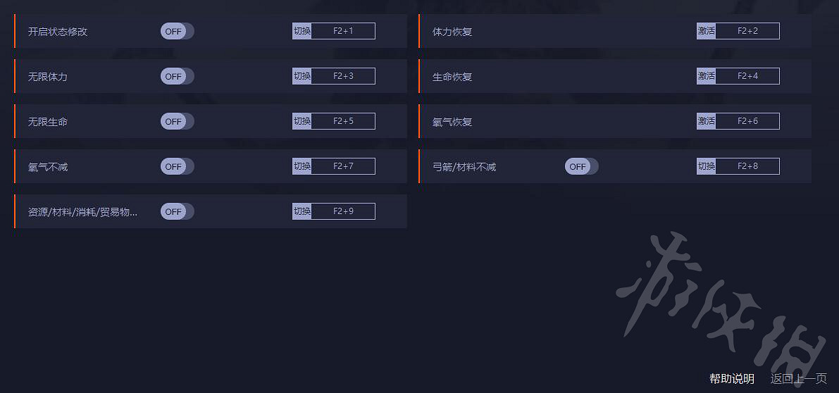 《刺客教條英靈殿》修改器怎麽用 修改器使用方法介紹