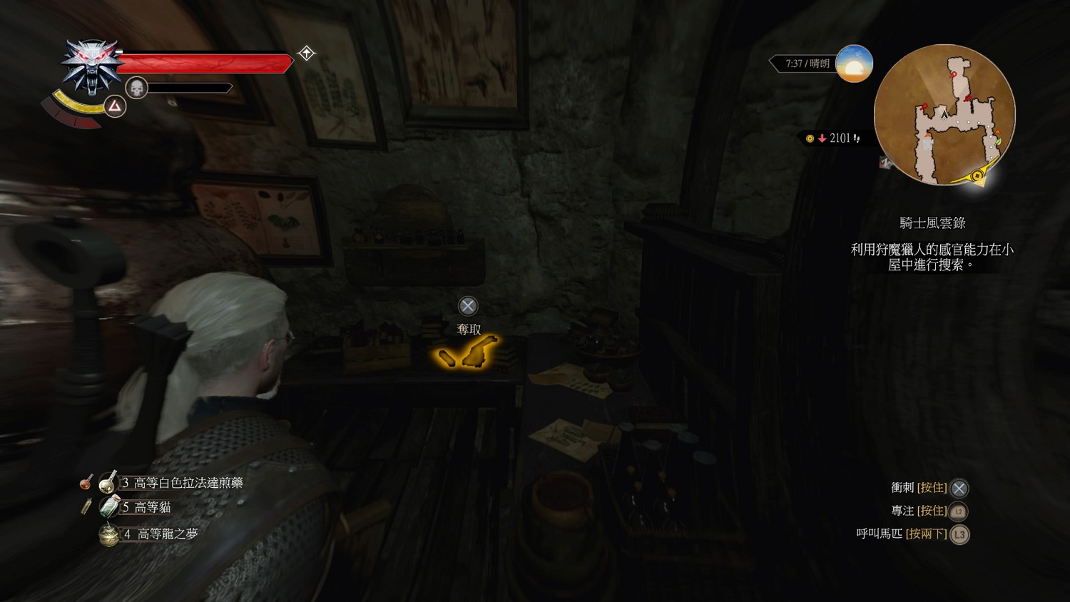 《巫師3:狂獵》血與酒全染色劑配方位置圖文詳解 《巫師3:狂獵》血與酒全染色劑配方位置圖文詳解