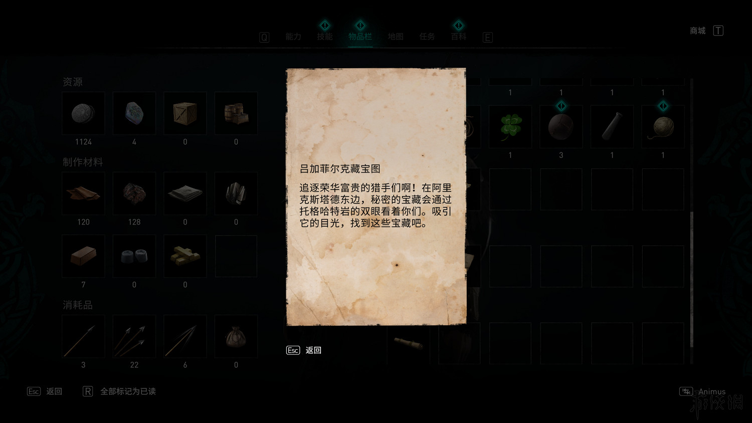 《刺客教條英靈殿》解密技巧及部分藏寶圖位置介紹