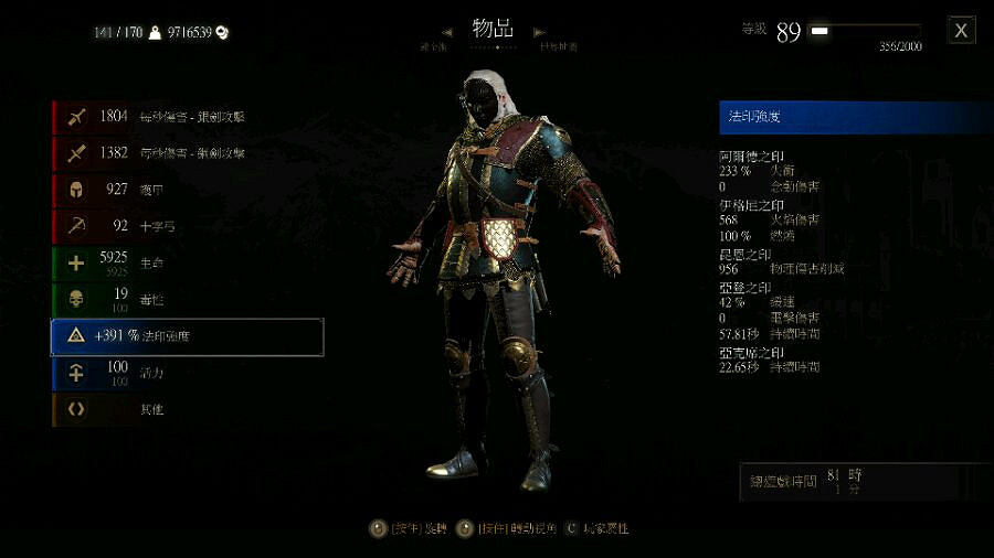 《巫師3:狂獵》新手向套裝加點圖文指南 《巫師3:狂獵》新手向套裝加點圖文指南