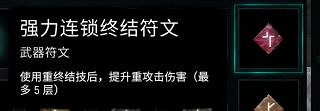 《刺客教條英靈殿》符文獲得方法有哪些？符文使用技巧心得