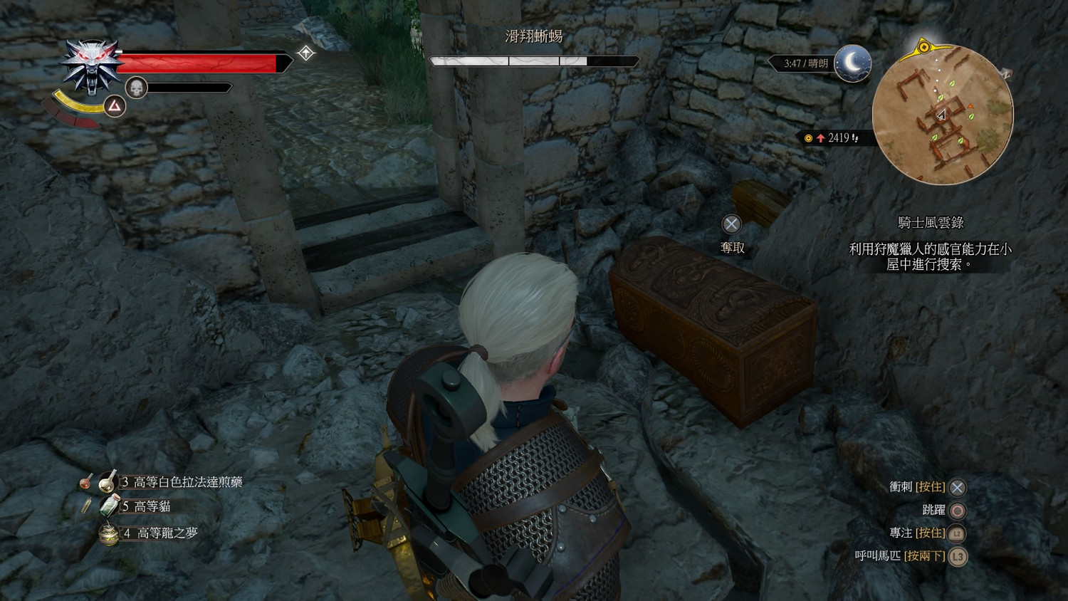 《巫師3:狂獵》血與酒全染色劑配方位置圖文詳解 《巫師3:狂獵》血與酒全染色劑配方位置圖文詳解