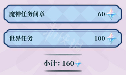《原神》3.3原石獲得方法 3.3原石獲得方法有哪些 《原神》3.3原石獲得方法 3.3原石獲得方法有哪些